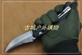 关铸GANZO G712轴锁战术折刀